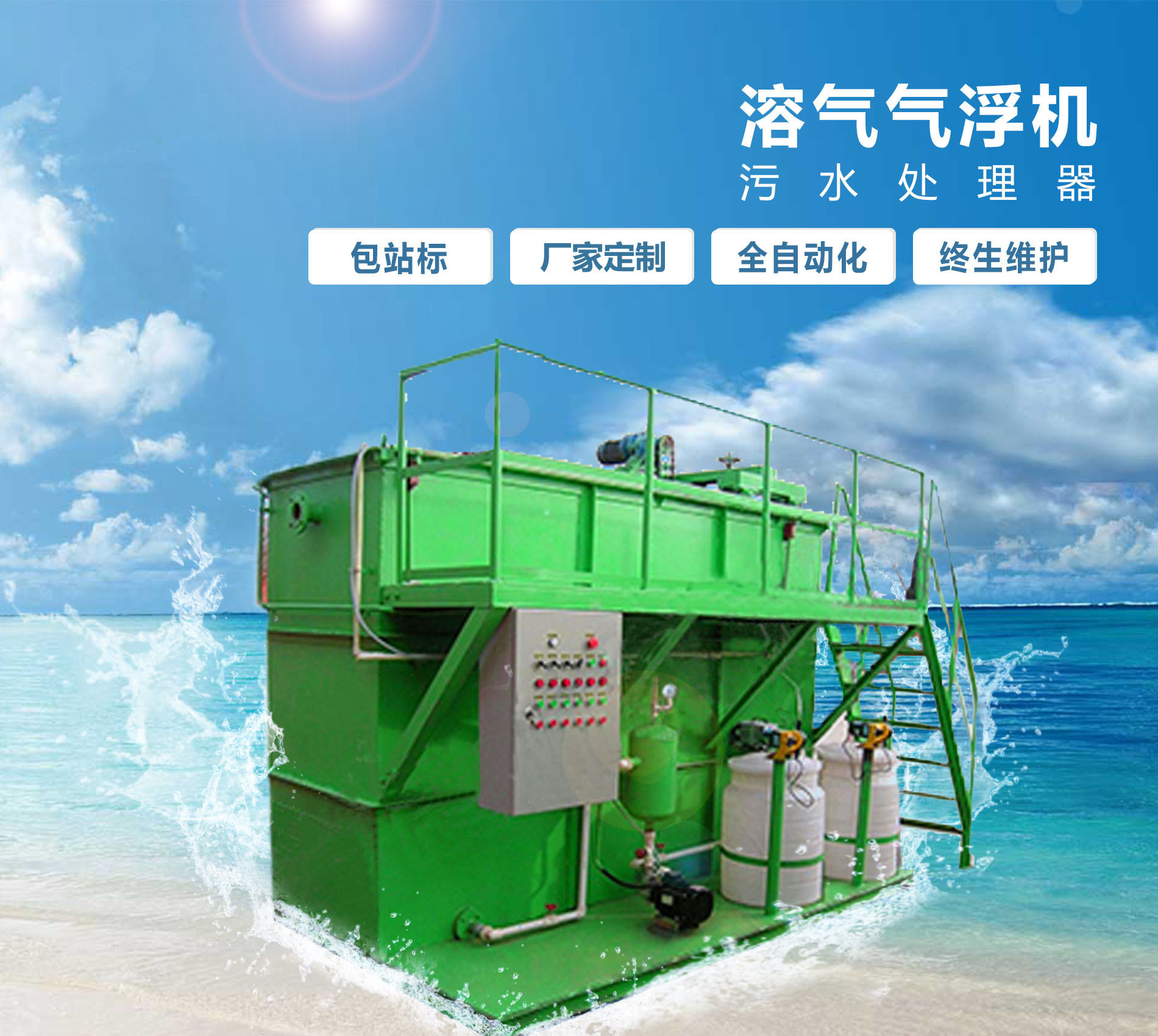 美溪溶气气浮机