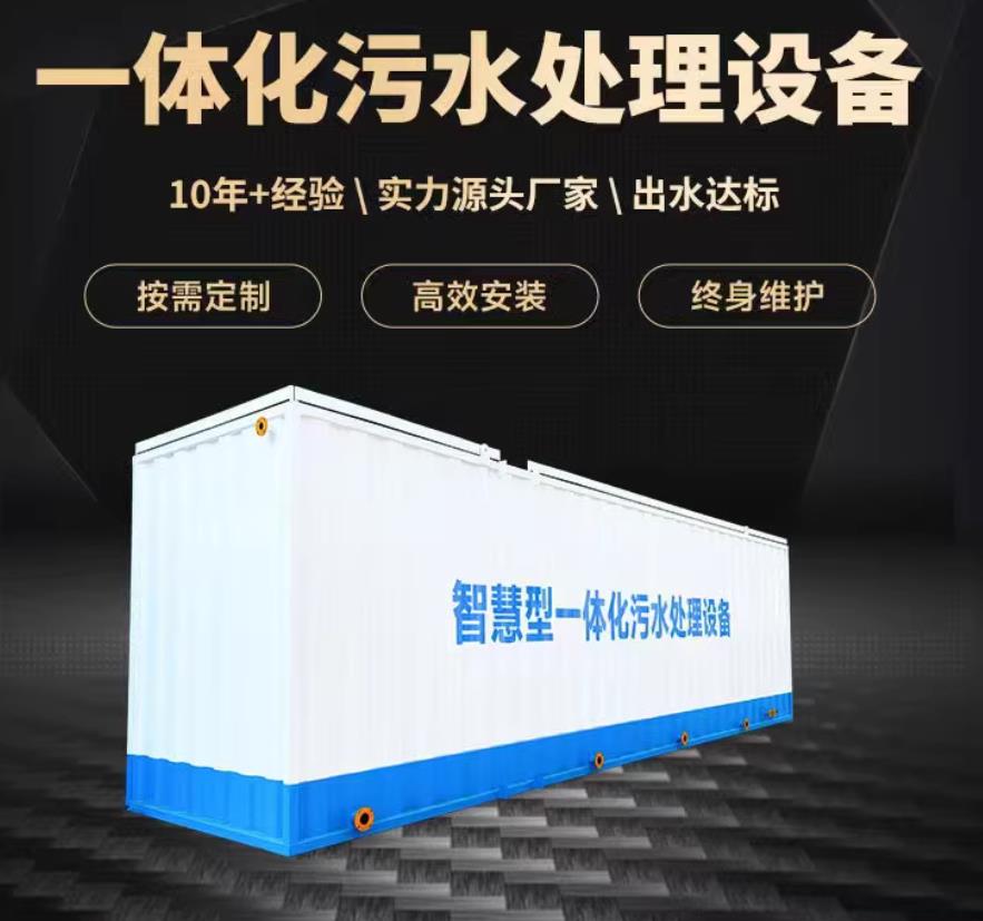 美溪一体化污水处理设备_生活污水处理_甘肃嘉源通环保